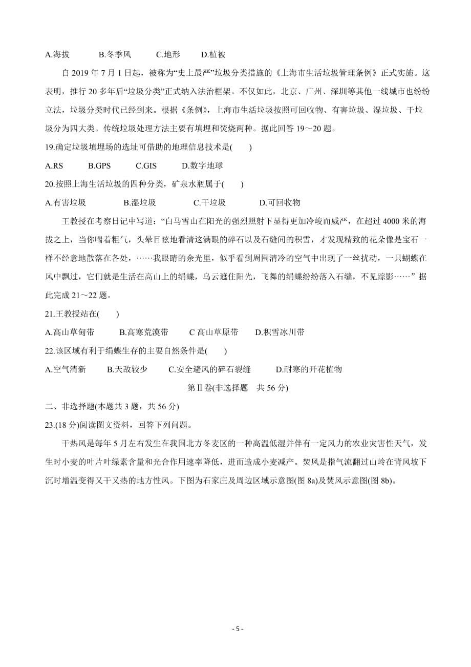 2020届安徽省“江淮十校”高三上学期第一次联考地理试题word版_第5页