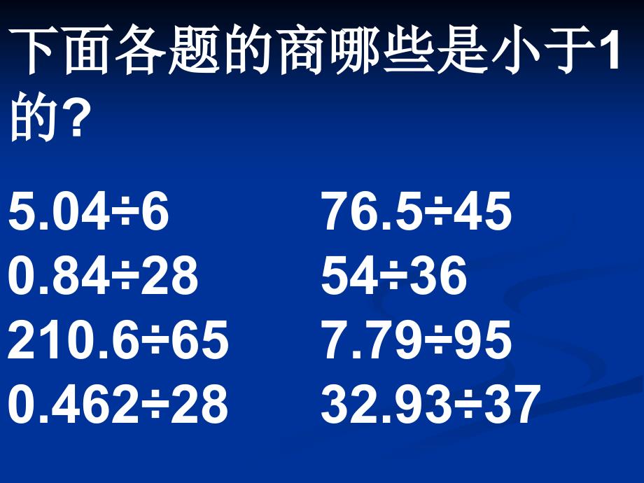 小数除以整数综合练习教程文件_第4页