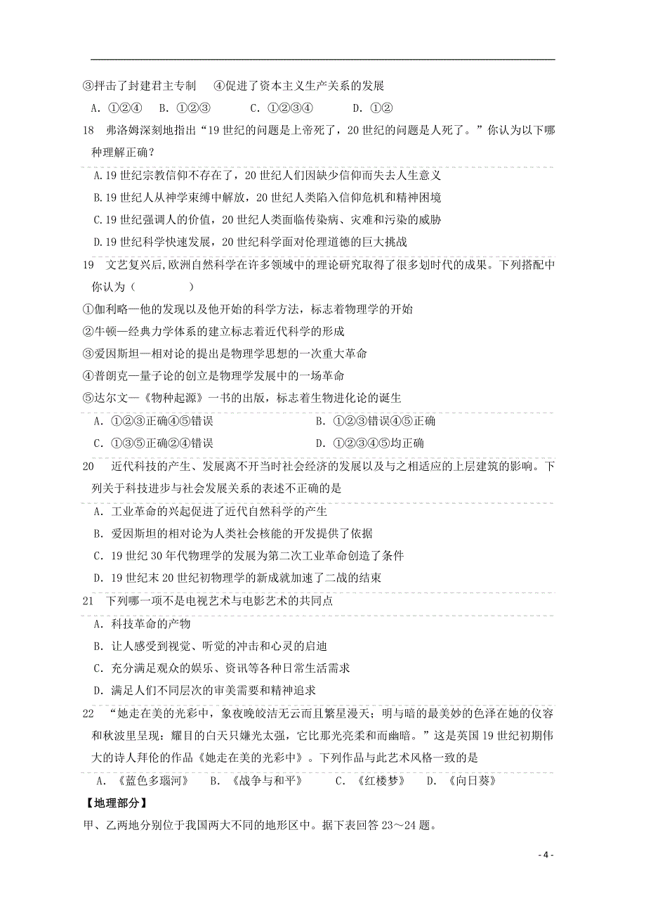 安徽省蒙城2012-2013学年高二文综上学期第二次综合考试试题.doc_第4页