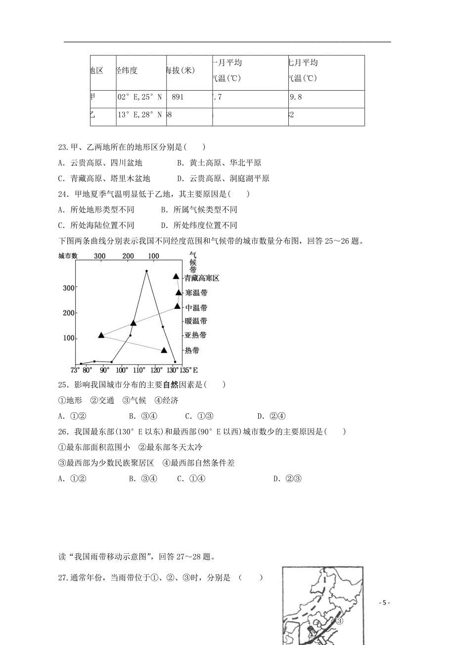 安徽省蒙城2012-2013学年高二文综上学期第二次综合考试试题.doc_第5页