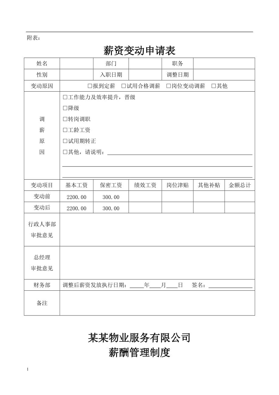 薪酬管理制度及表格教学材料_第4页