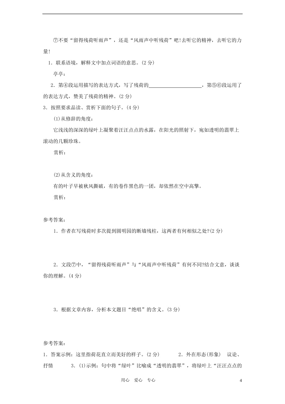 2012中考语文现代文阅读 散文专题训练11.doc_第4页