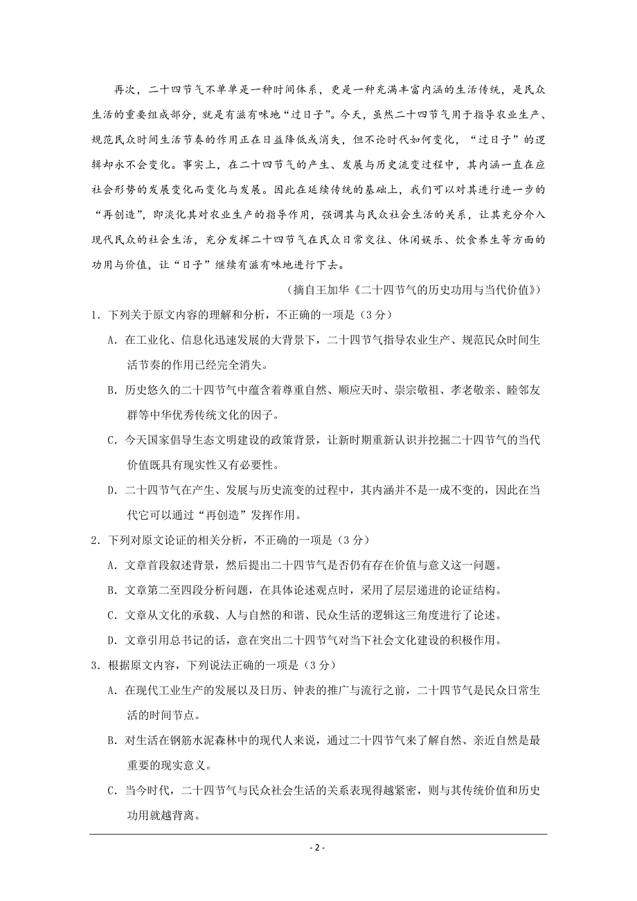 四川省2019-2020学年高二下学期第二次月考语文试题 Word版含答案_第2页