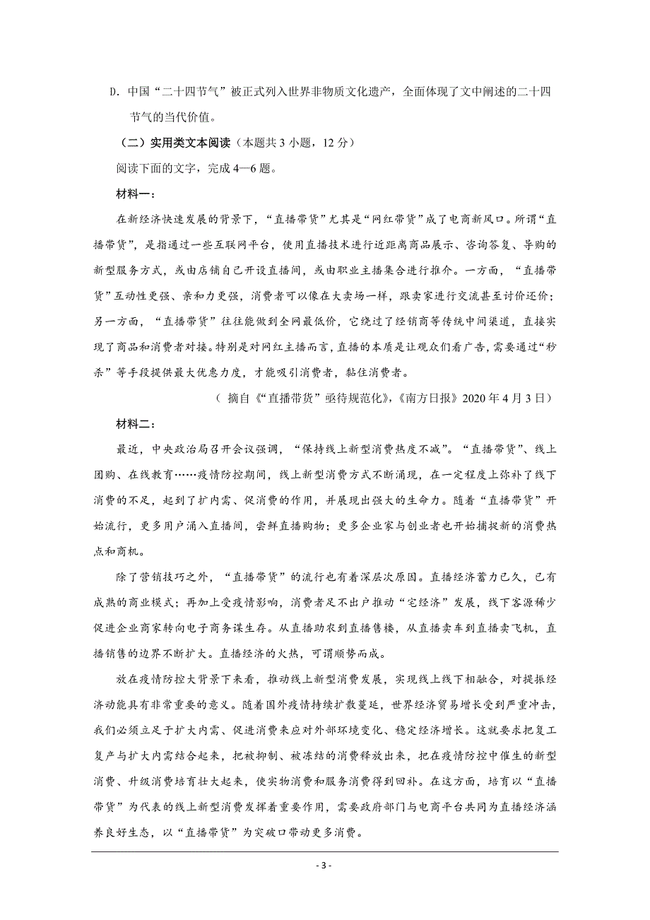 四川省2019-2020学年高二下学期第二次月考语文试题 Word版含答案_第3页