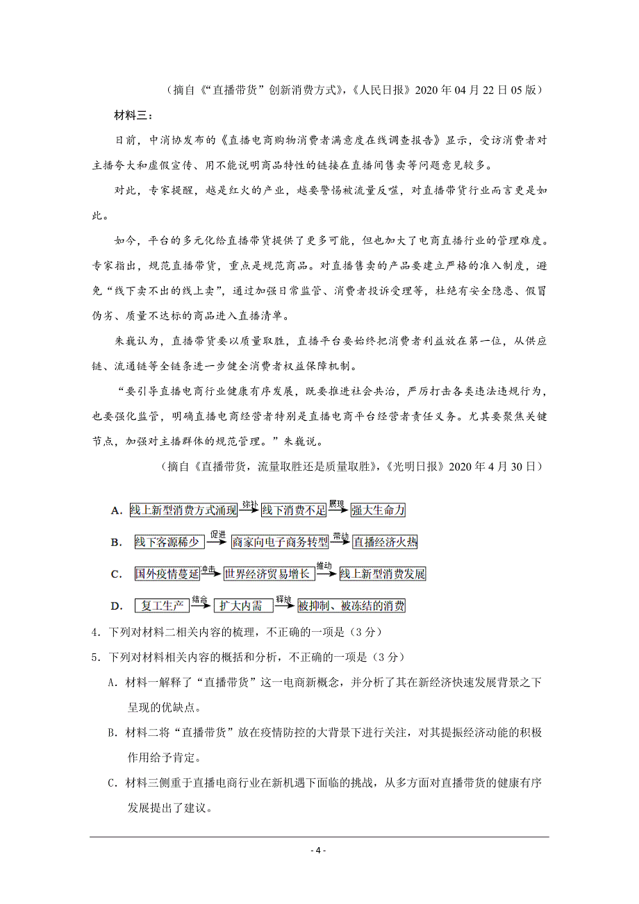 四川省2019-2020学年高二下学期第二次月考语文试题 Word版含答案_第4页