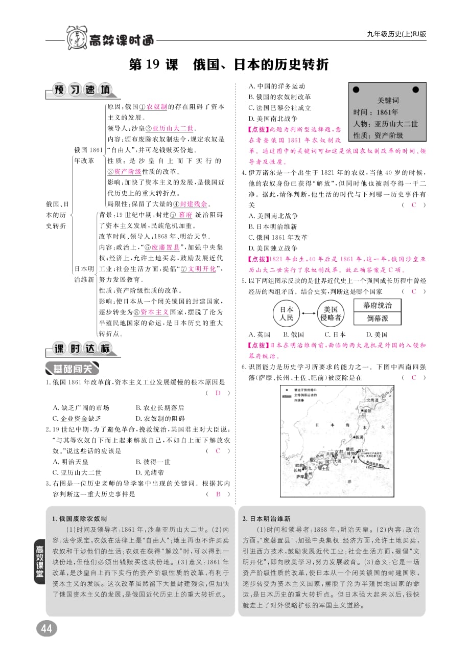 九年级历史上册10分钟掌控课堂第六单元第19课俄国、日本的历史转折（pdf）新人教版_第1页