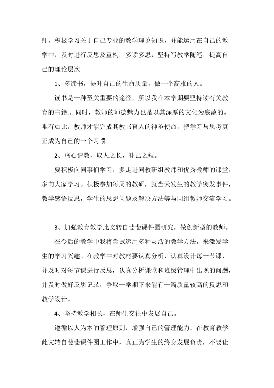 工作计划 教师工作计划 语文教师个人工作计划小学_第2页