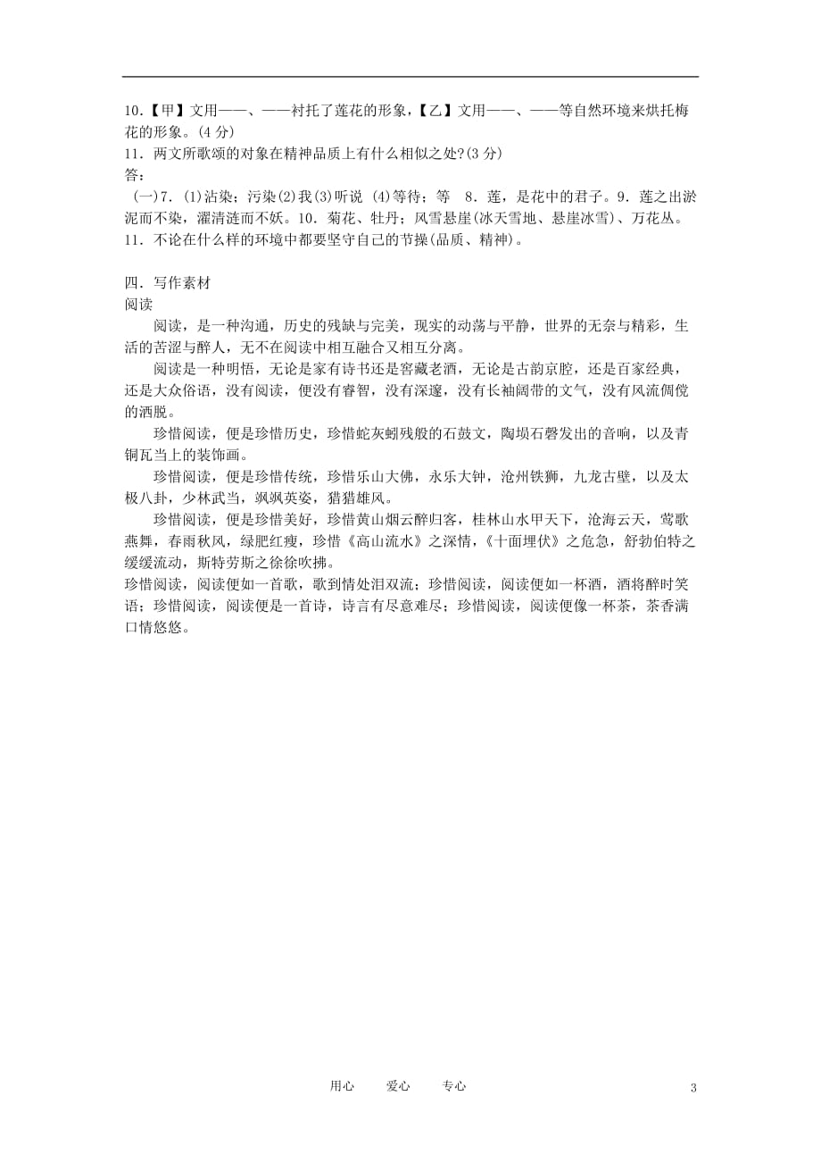 2012中考语文 冲刺早读材料9.doc_第3页