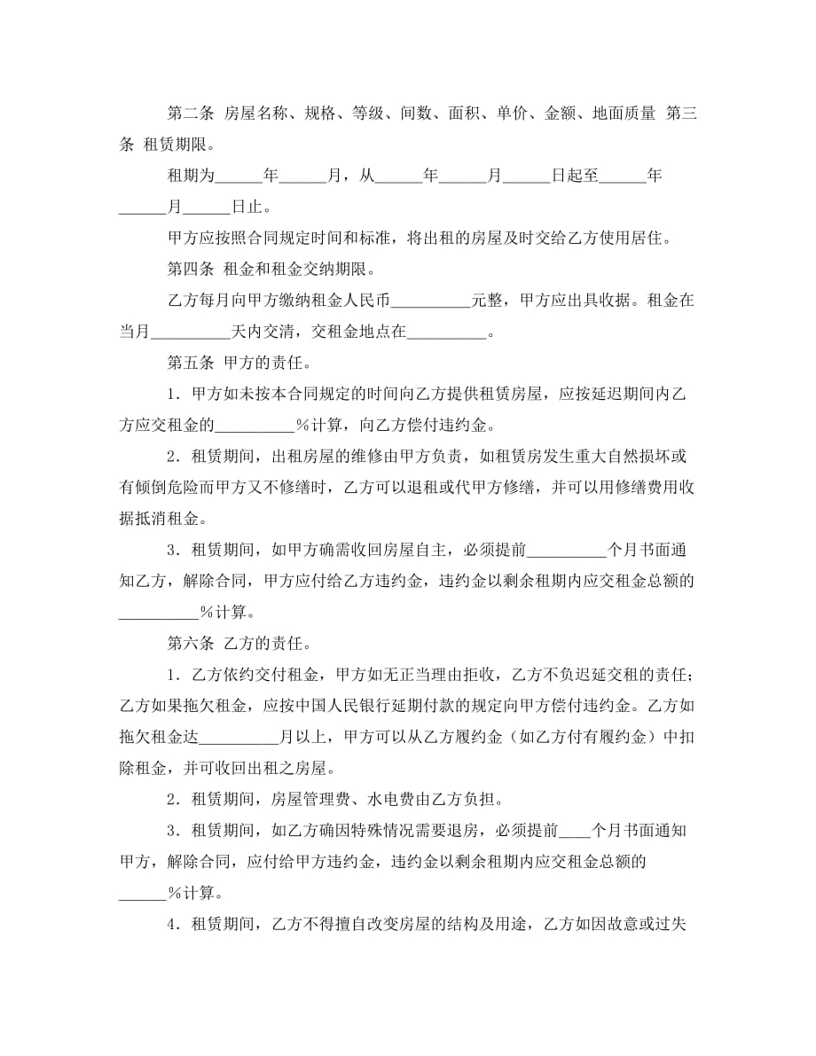 简单的租房合同4篇（通用）_第2页