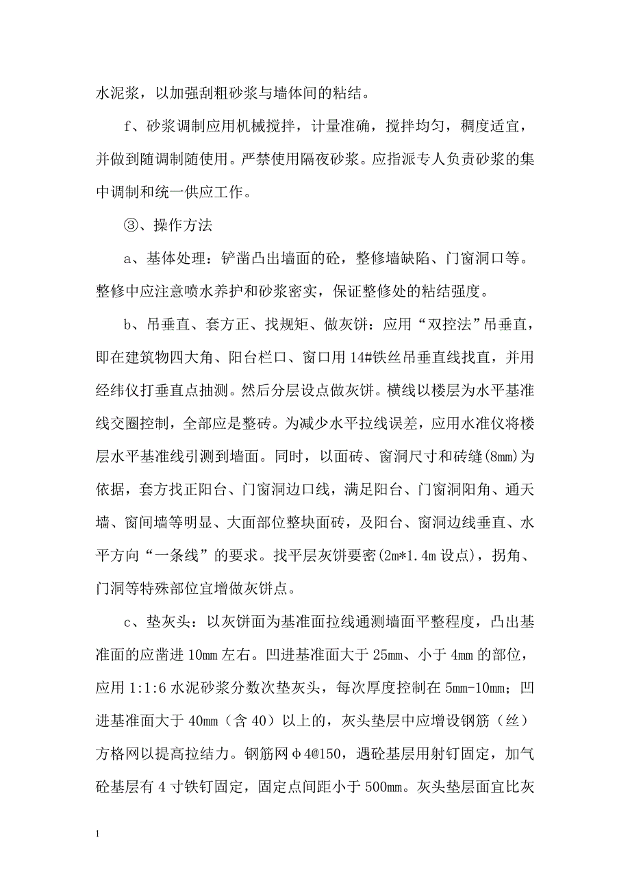 外墙面砖施工工艺：讲义教材_第3页