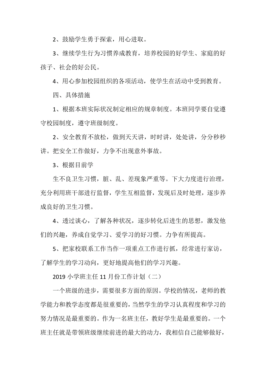 工作计划 班主任工作计划 2020小学班主任11月份工作计划_第2页