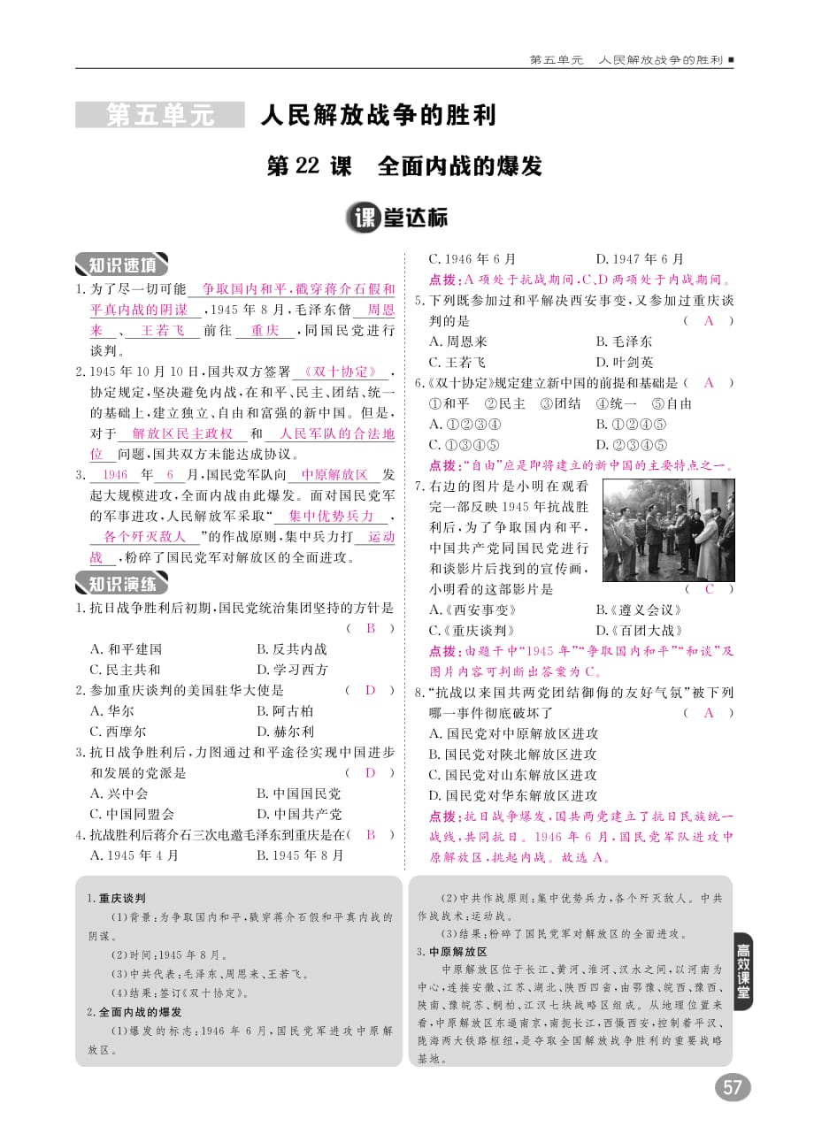 八年级历史上册10分钟掌控课堂练习第五单元人民解放战争的胜利（pdf）北师大版_第1页