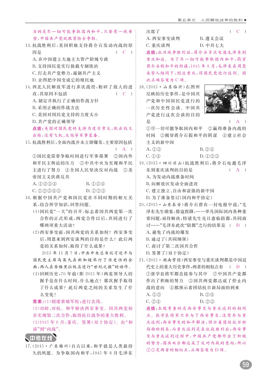 八年级历史上册10分钟掌控课堂练习第五单元人民解放战争的胜利（pdf）北师大版_第3页