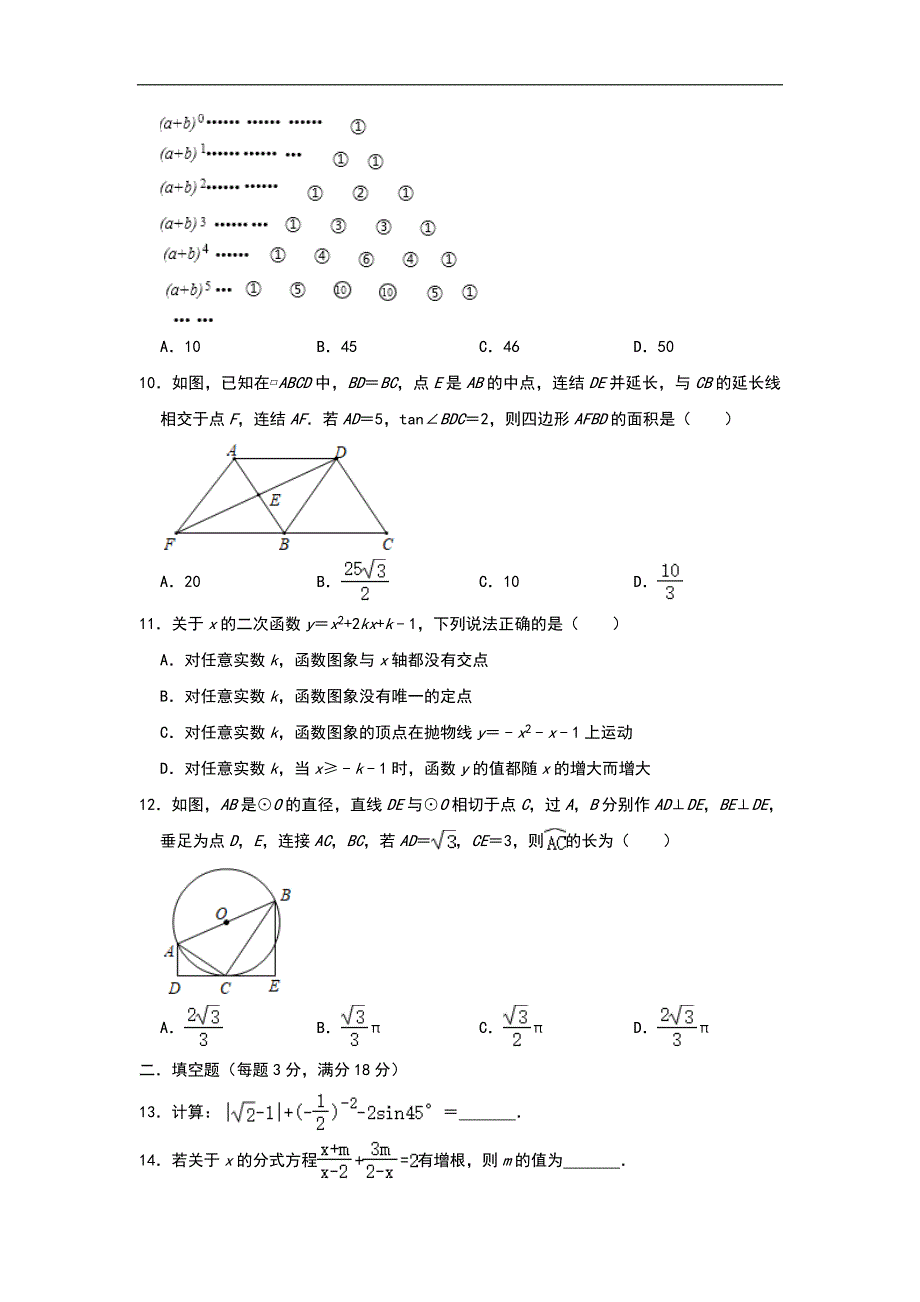 2020年山东省烟台市数学中考基础冲刺训练（含解析版）_第3页