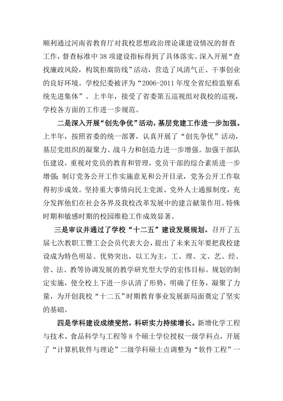 2020年（会议管理）校长剧乂文在XXXX年下半年中层干部会议上的讲话_第2页