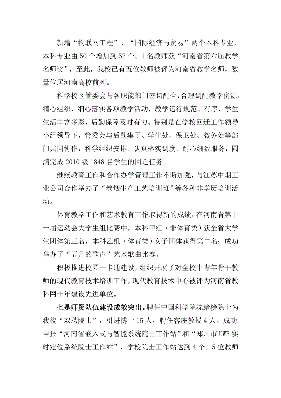 2020年（会议管理）校长剧乂文在XXXX年下半年中层干部会议上的讲话_第4页