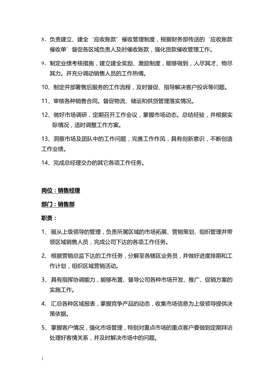 销售人员岗位职责及管理制度教学教材_第2页