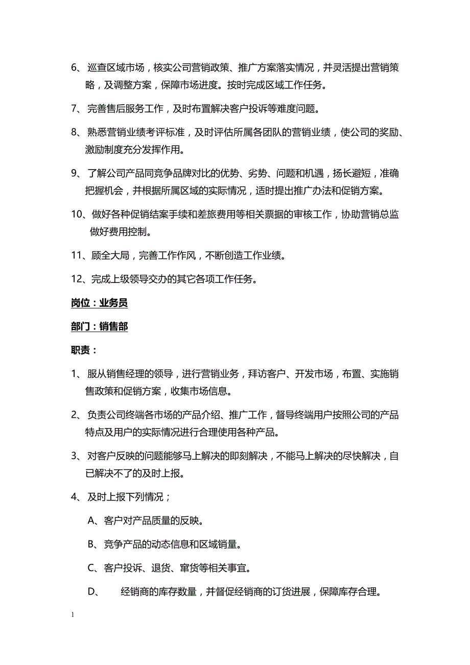 销售人员岗位职责及管理制度教学教材_第3页