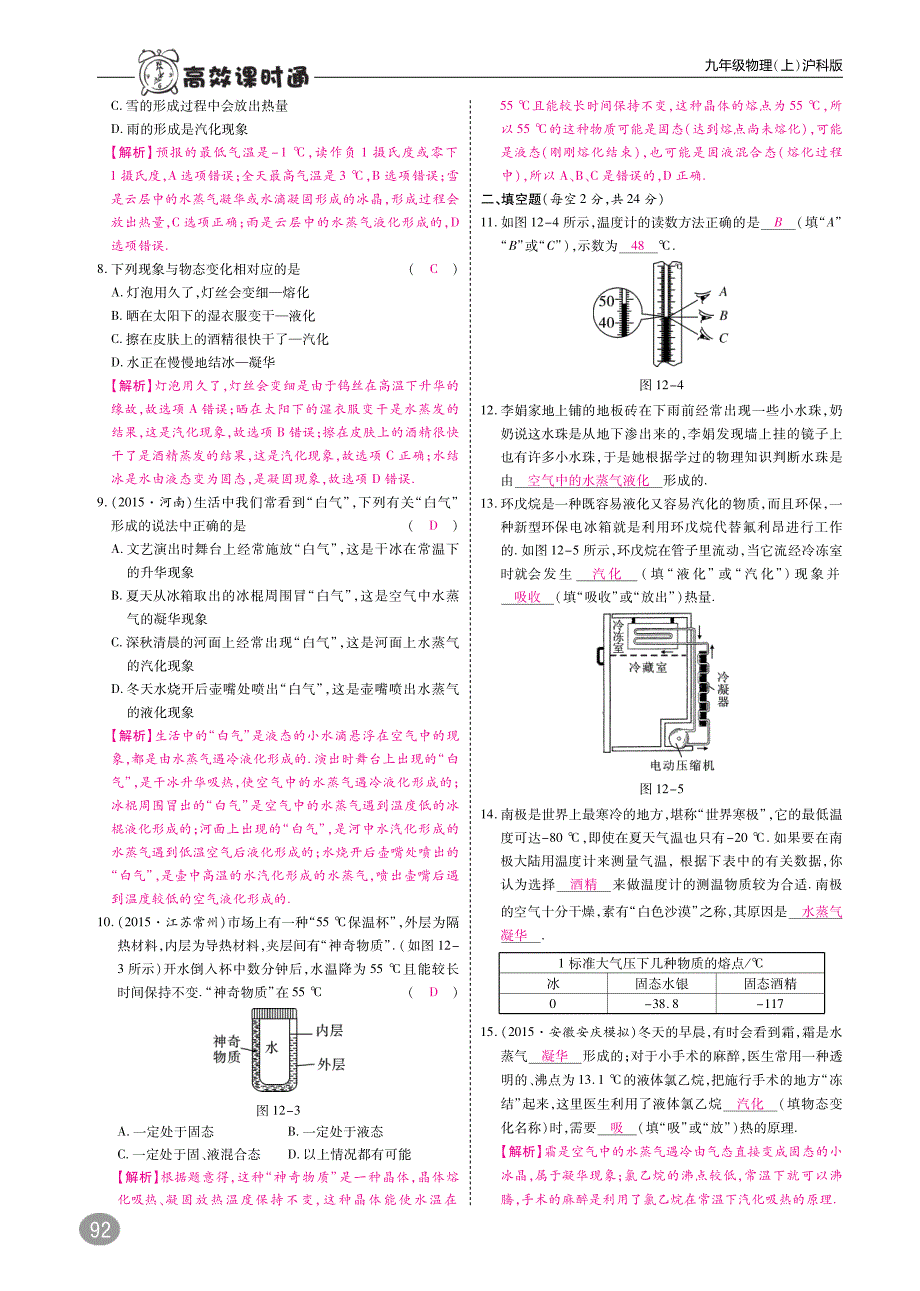 九年级物理上册综合检测+期中、期末卷（pdf）（新版）沪科版_第2页