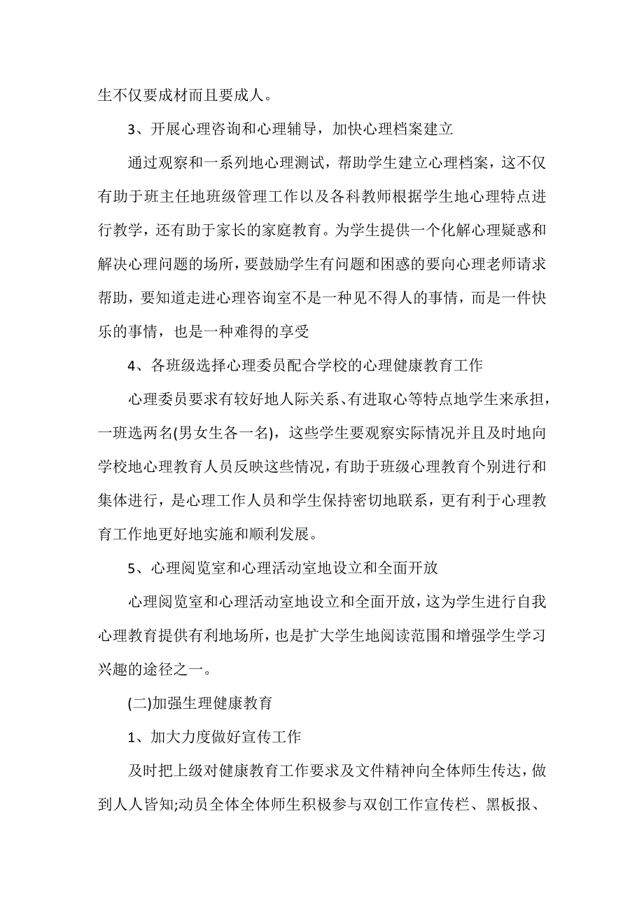 工作计划 工作计划范文 2020健康教育年度工作计划【3篇】_第3页