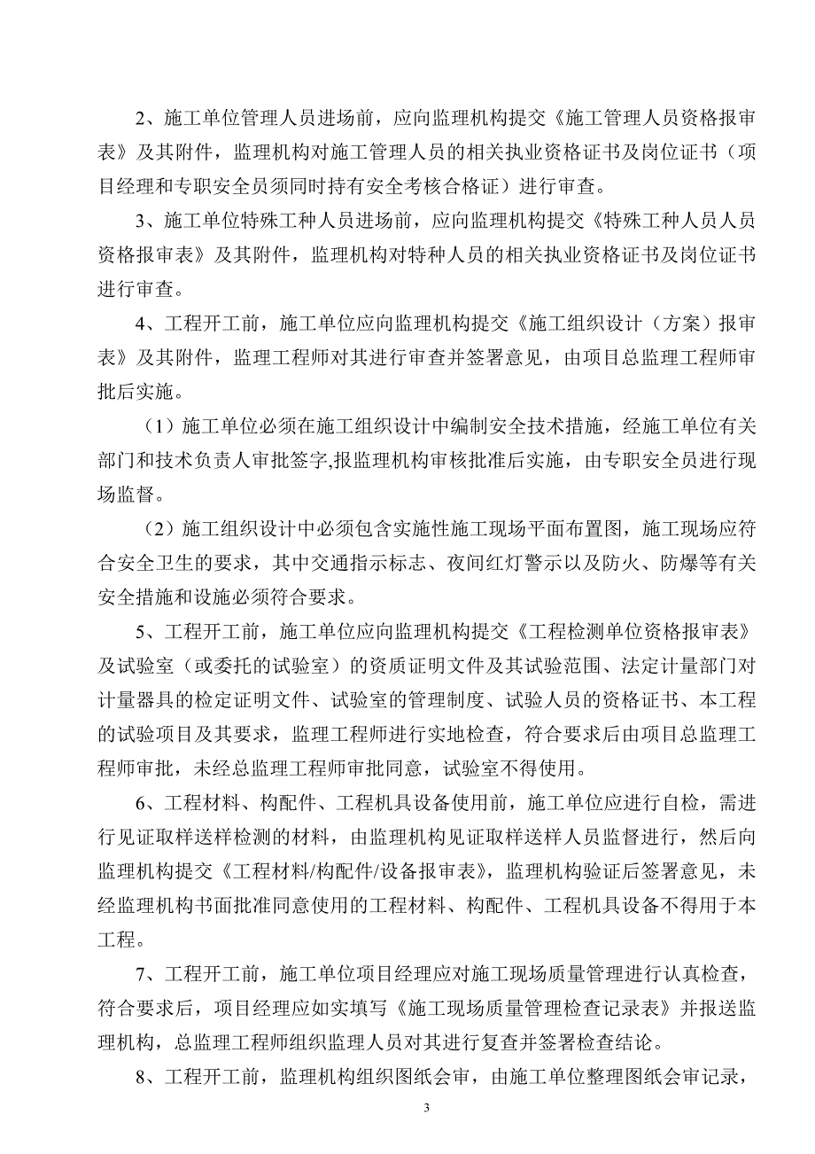 2020年（会议管理）监理交底书交底会议各项报审表及月报模板(DOC 28页)_第3页