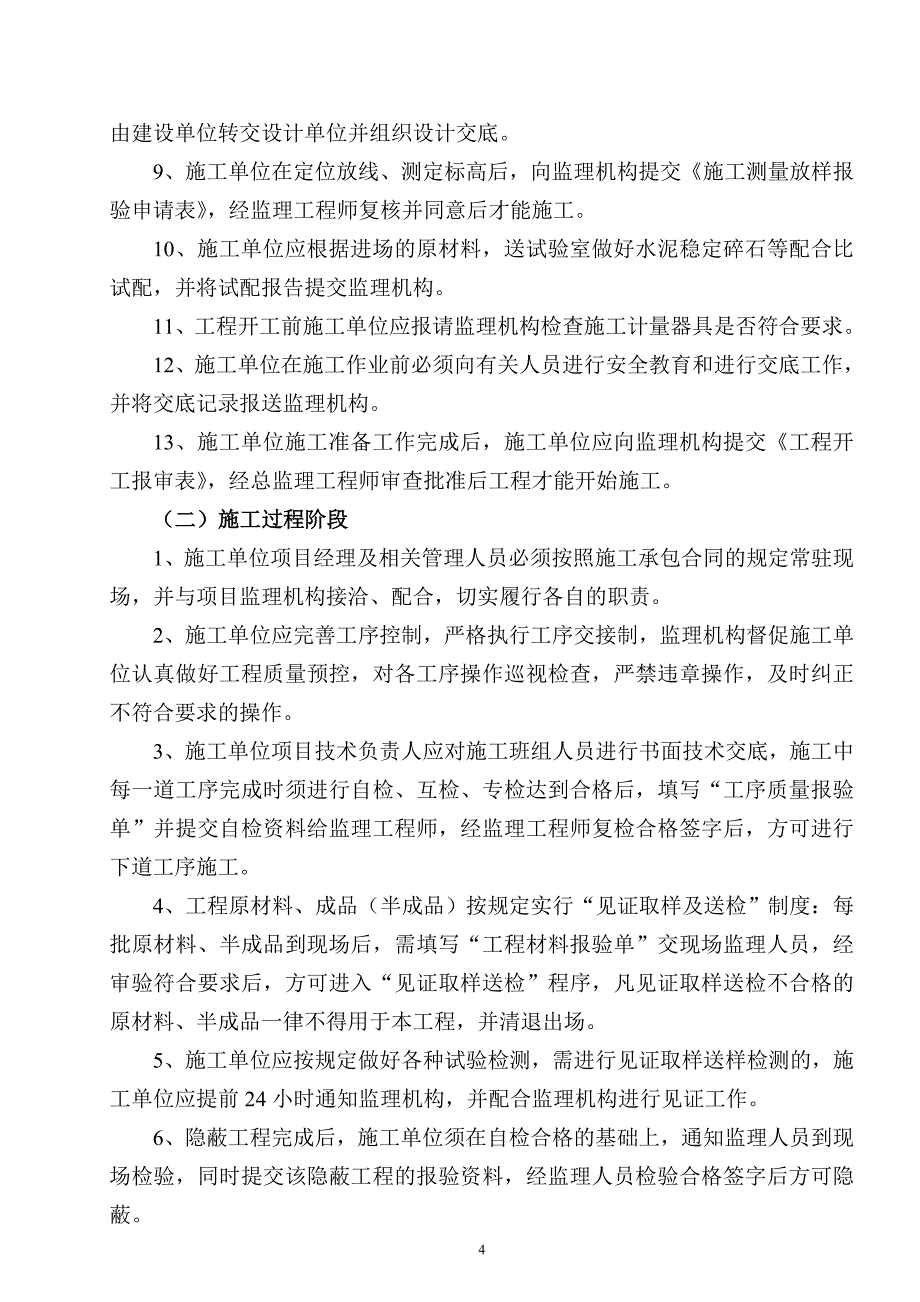 2020年（会议管理）监理交底书交底会议各项报审表及月报模板(DOC 28页)_第4页