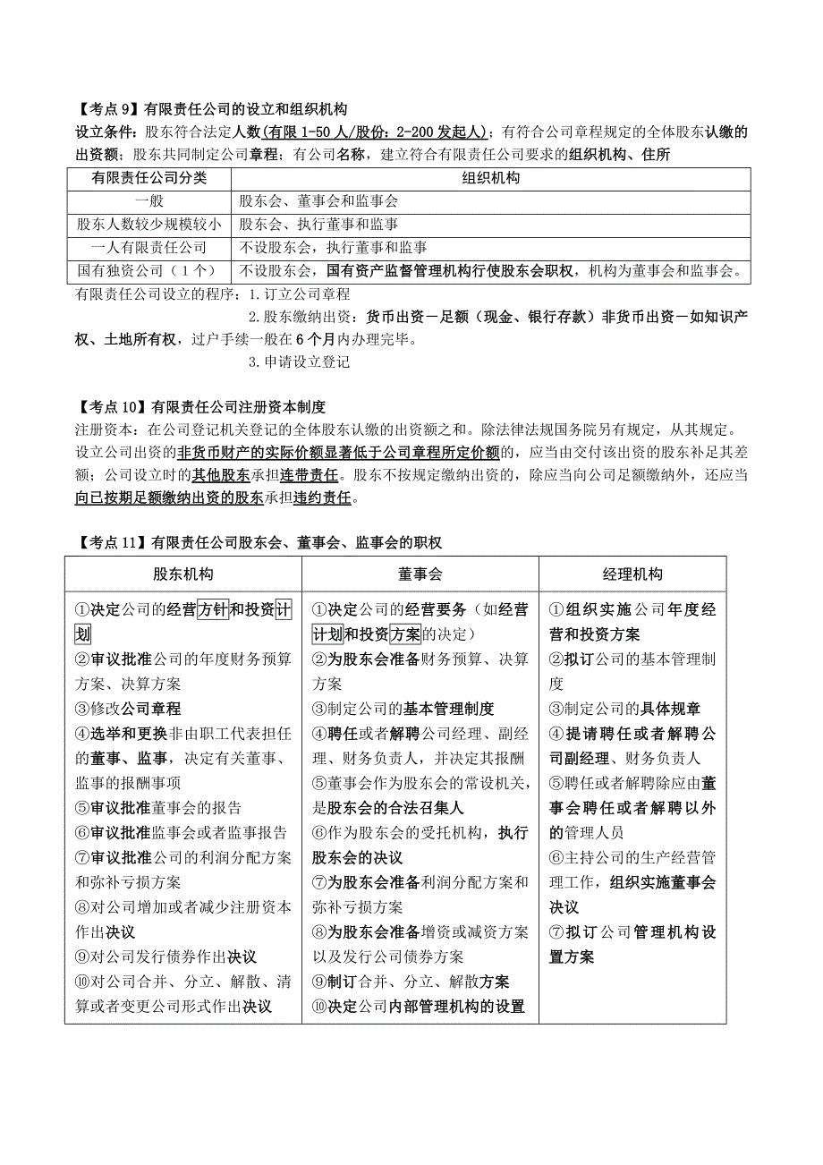 2017年一般证券从业资格考试――证券市场基本法律法规★_第3页