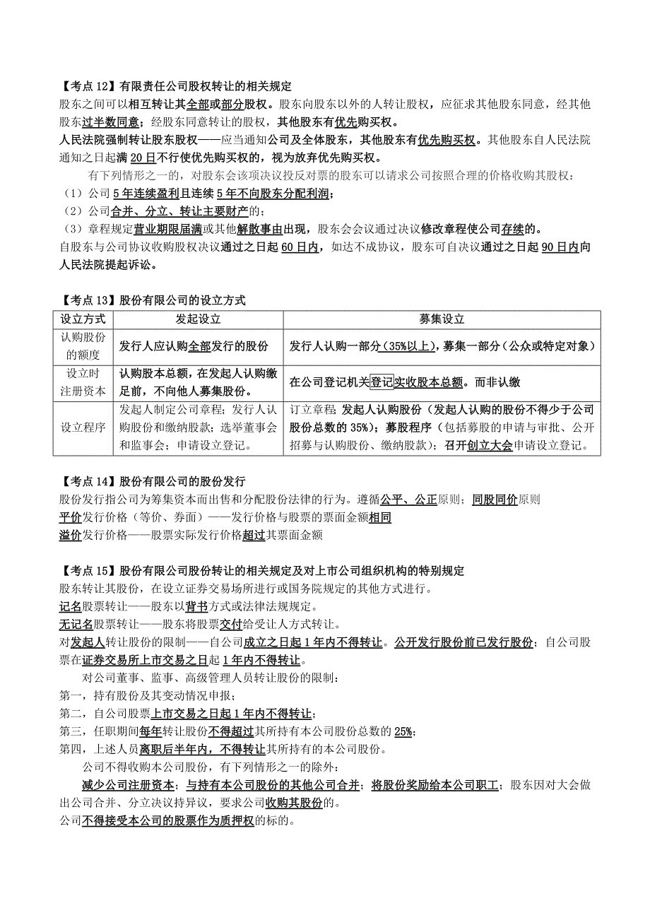 2017年一般证券从业资格考试――证券市场基本法律法规★_第4页