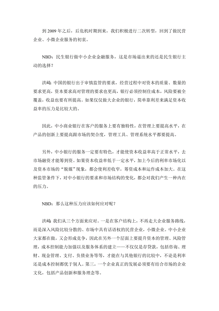 2020年(创新管理）民生银行行长洪崎：银行家要保守与创新并举__第3页