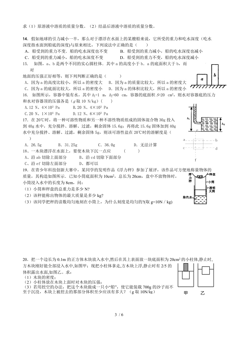 育才七年级科学暑期复习习题三_第3页