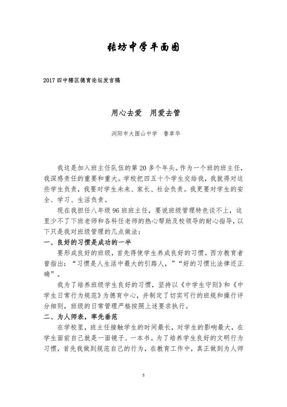 2020年（会议管理）德育论坛会议资料_第5页