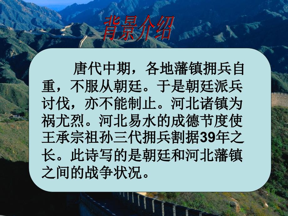 雁门太守行优质课课件培训课件_第4页