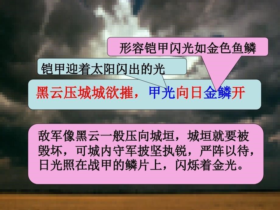 雁门太守行优质课课件培训课件_第5页