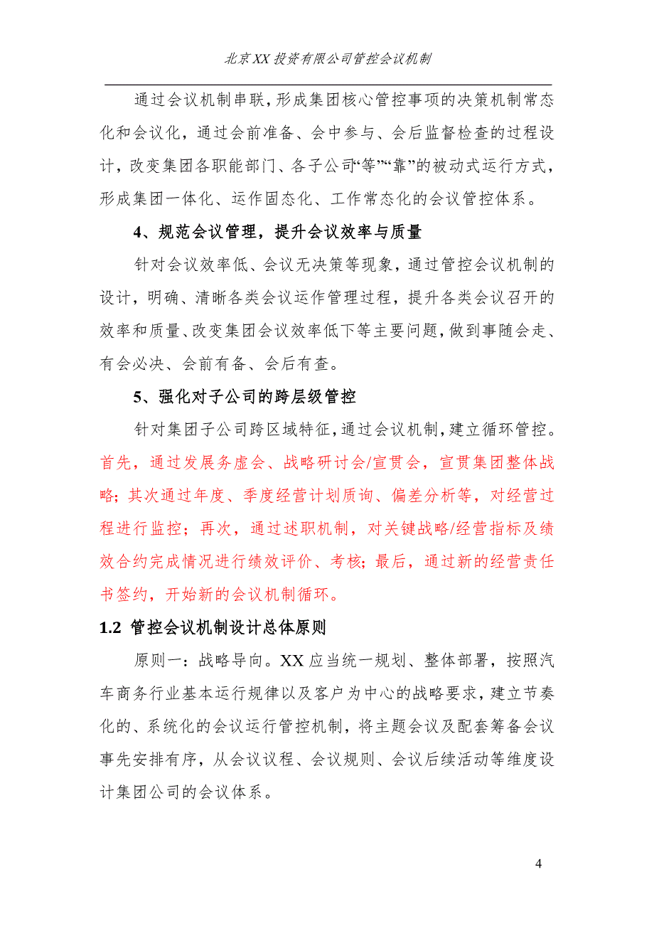 2020年（会议管理）XX有限公司管控会议机制_第4页