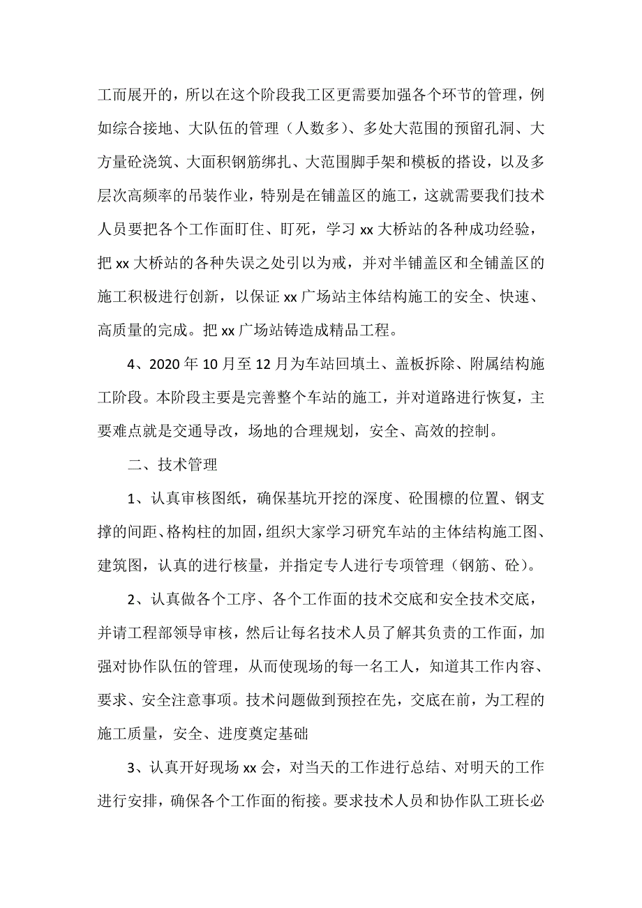 工作计划 工作计划范文 建筑施工员年初工作计划2020_第2页