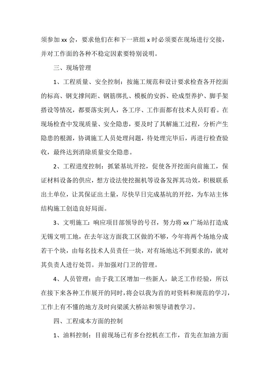 工作计划 工作计划范文 建筑施工员年初工作计划2020_第3页