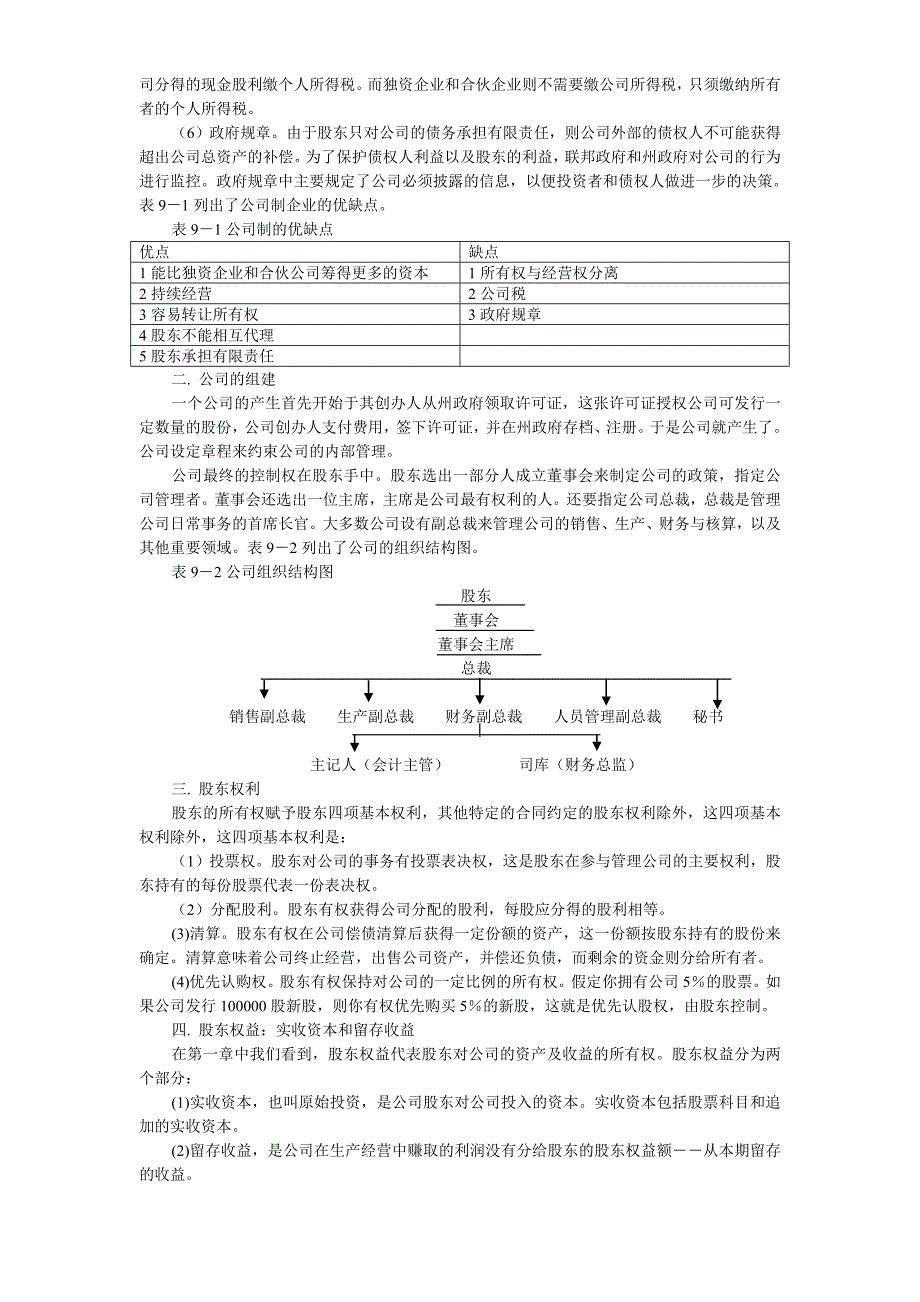 2020年(董事与股东）【经管励志】财务会计--第九章股东权益__第3页