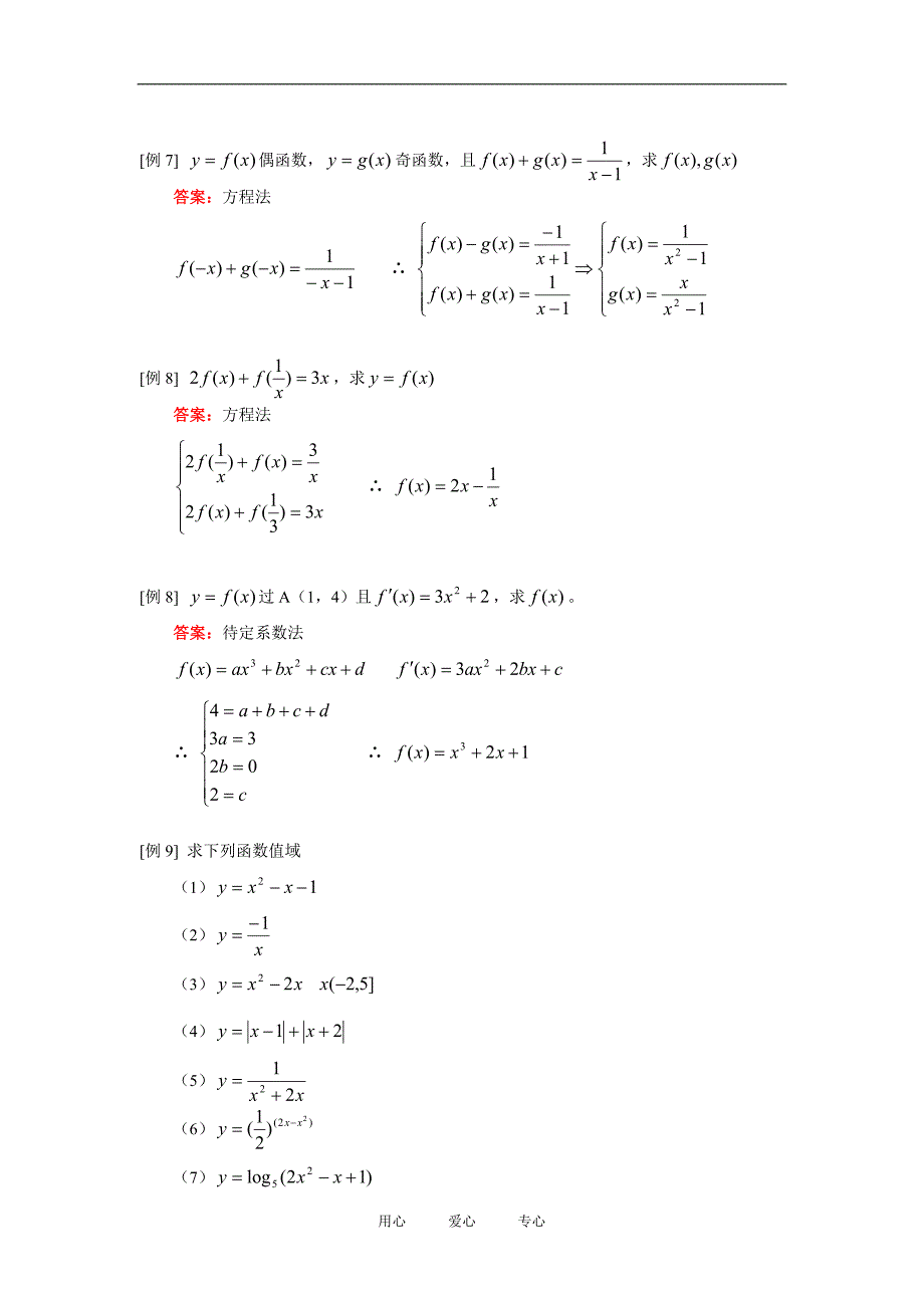 高二数学（函数三要素（文）人教实验版（A）知识精讲.doc_第3页