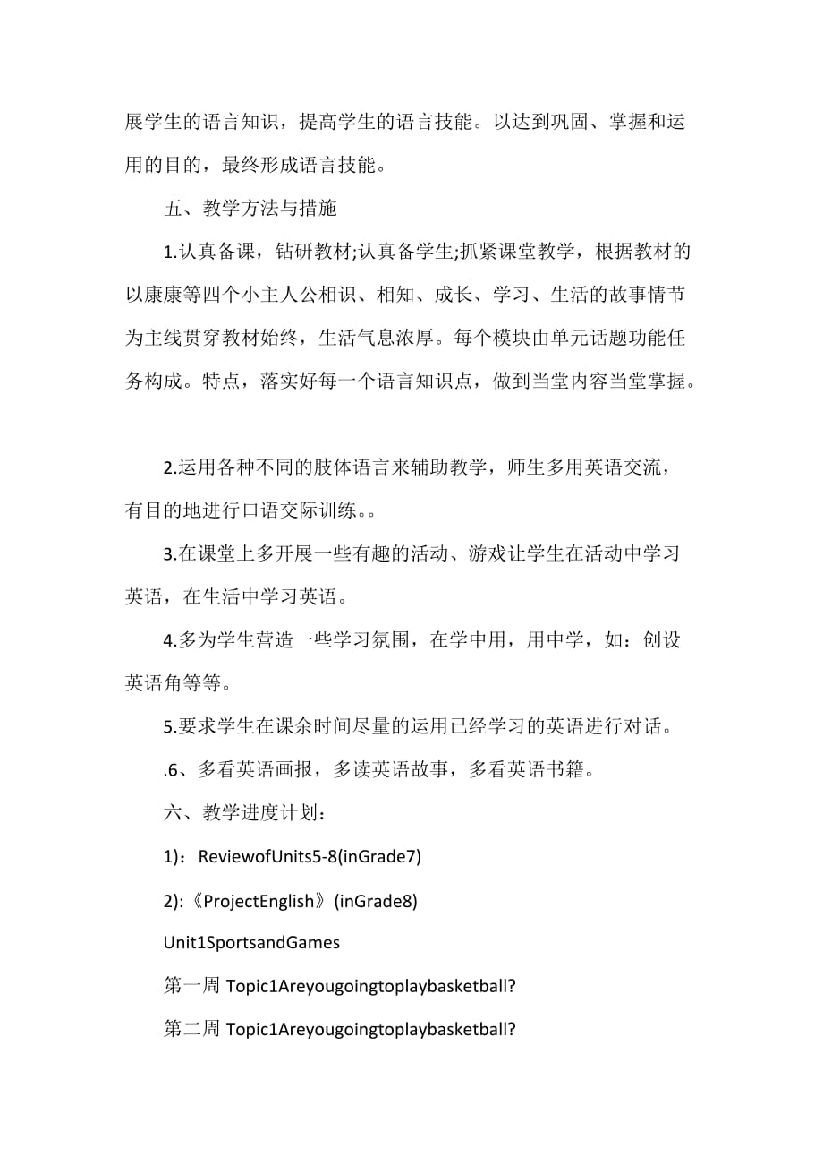 工作计划 教学计划 初二英语教学计划范文 初二英语教学计划【精选】_第4页