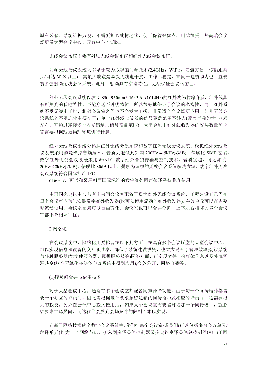 2020年（会议管理）电子会议系统解决方案_第3页