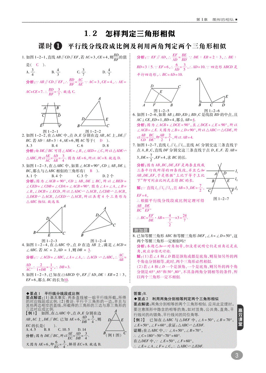 九年级数学上册第一章图形的相似综合讲练（pdf）（新版）青岛版_第3页