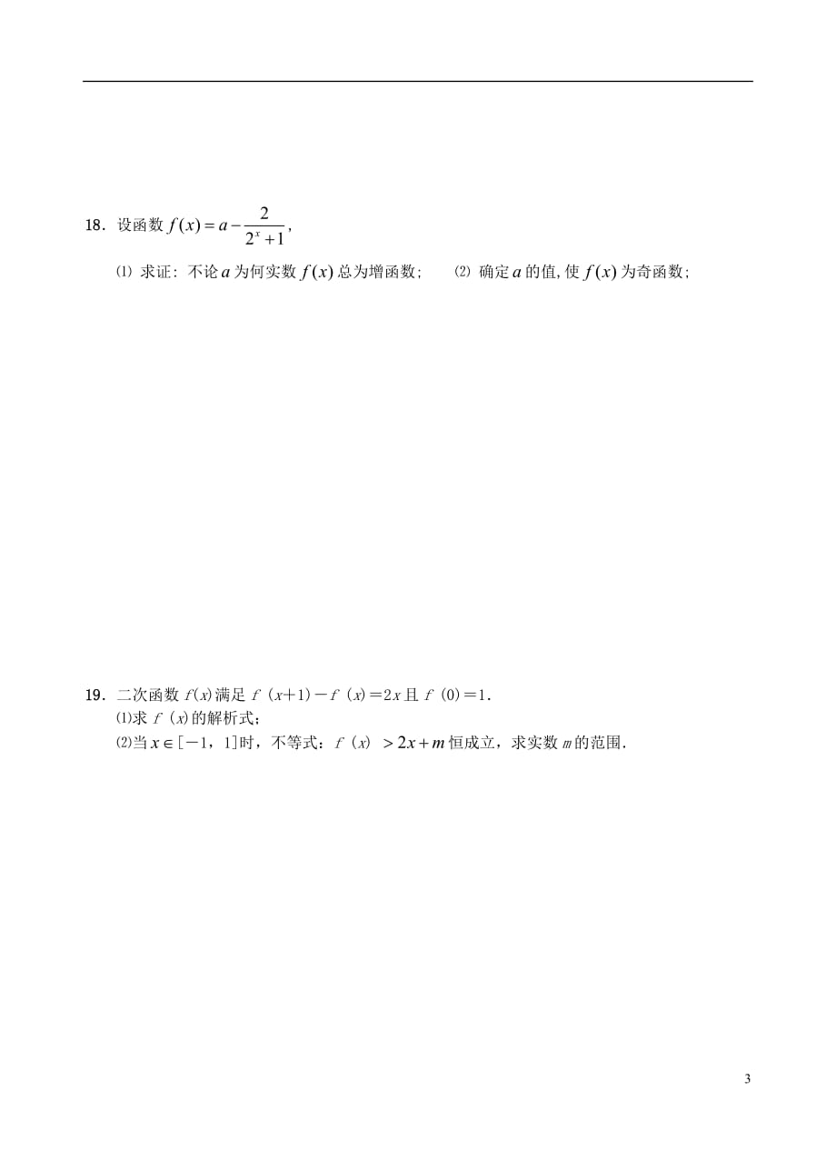 福建省福州市2012-2013学年高一数学上学期期末测试试题 新人教A版.doc_第3页