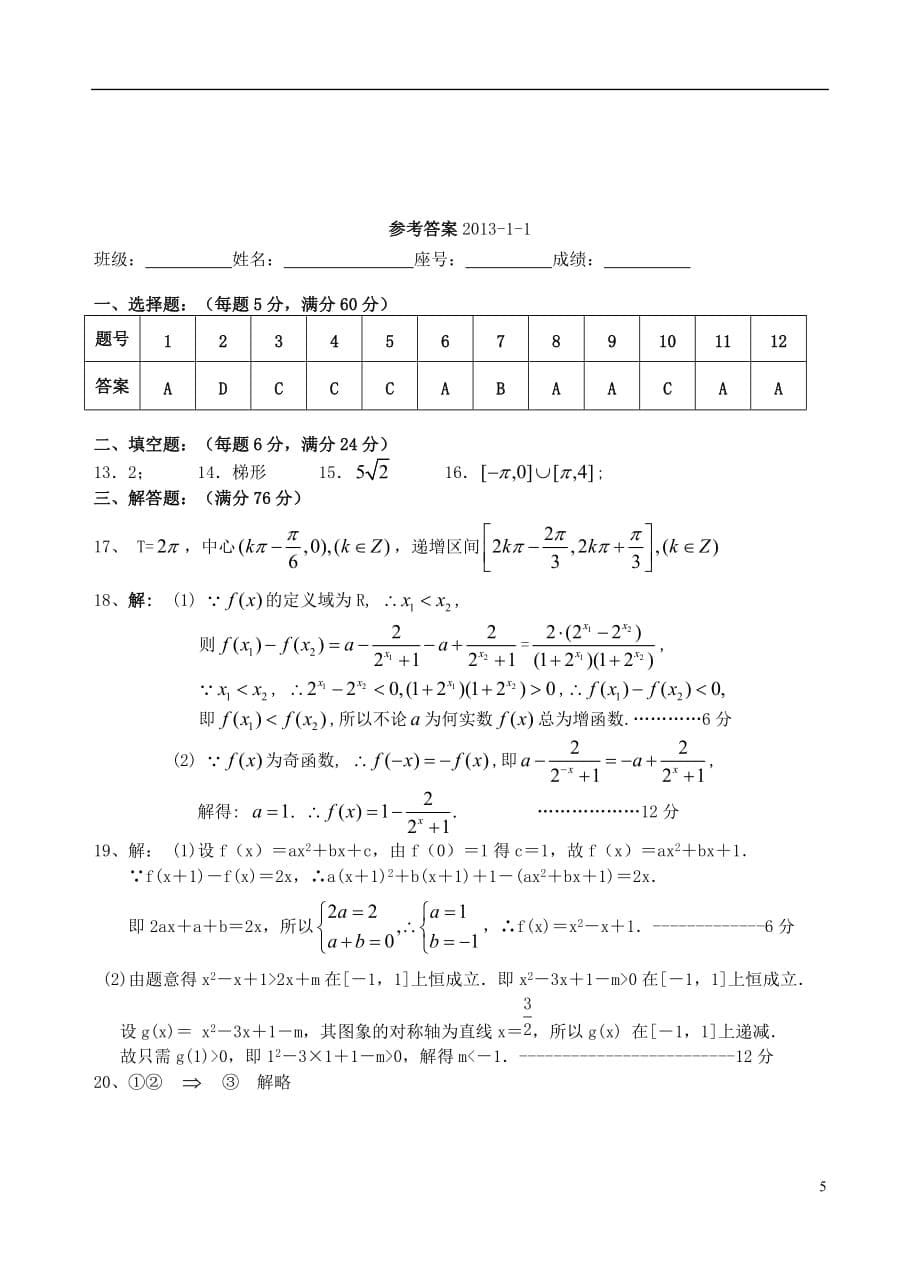 福建省福州市2012-2013学年高一数学上学期期末测试试题 新人教A版.doc_第5页