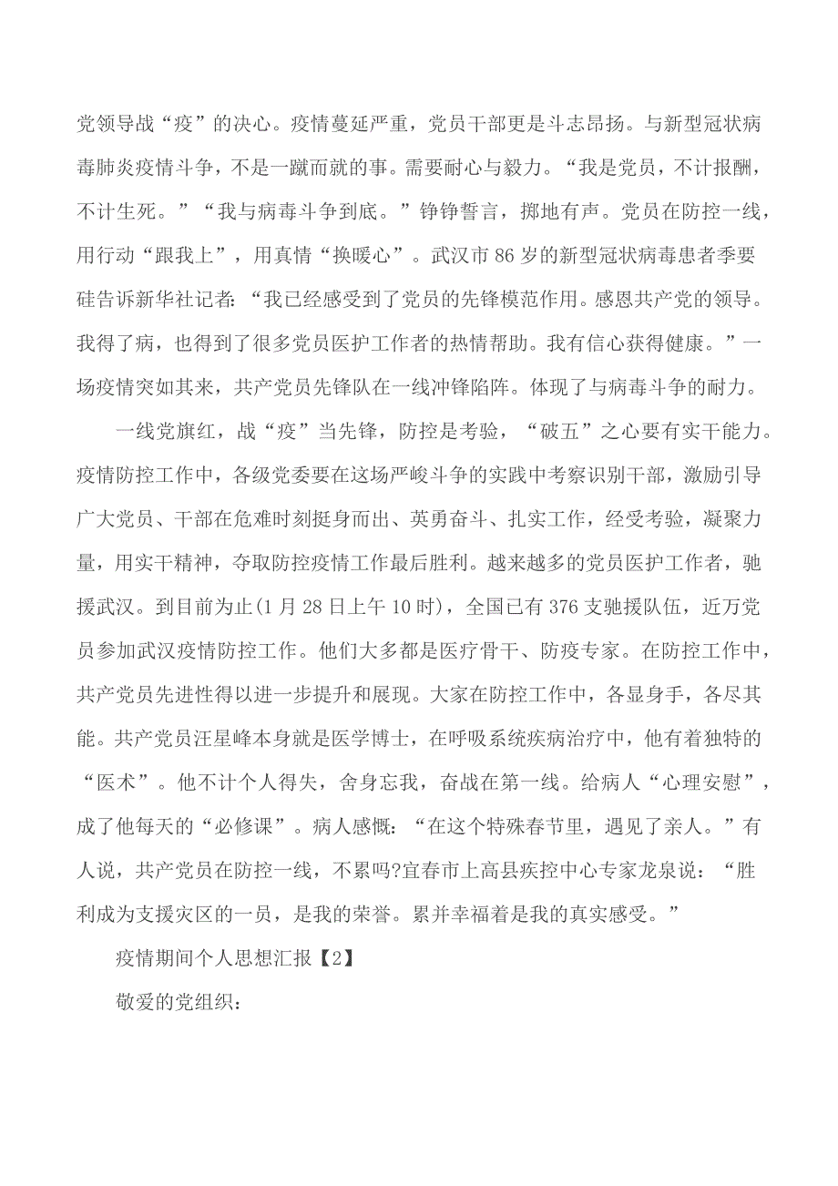 2020年疫情期间个人思想汇报多5篇_第2页