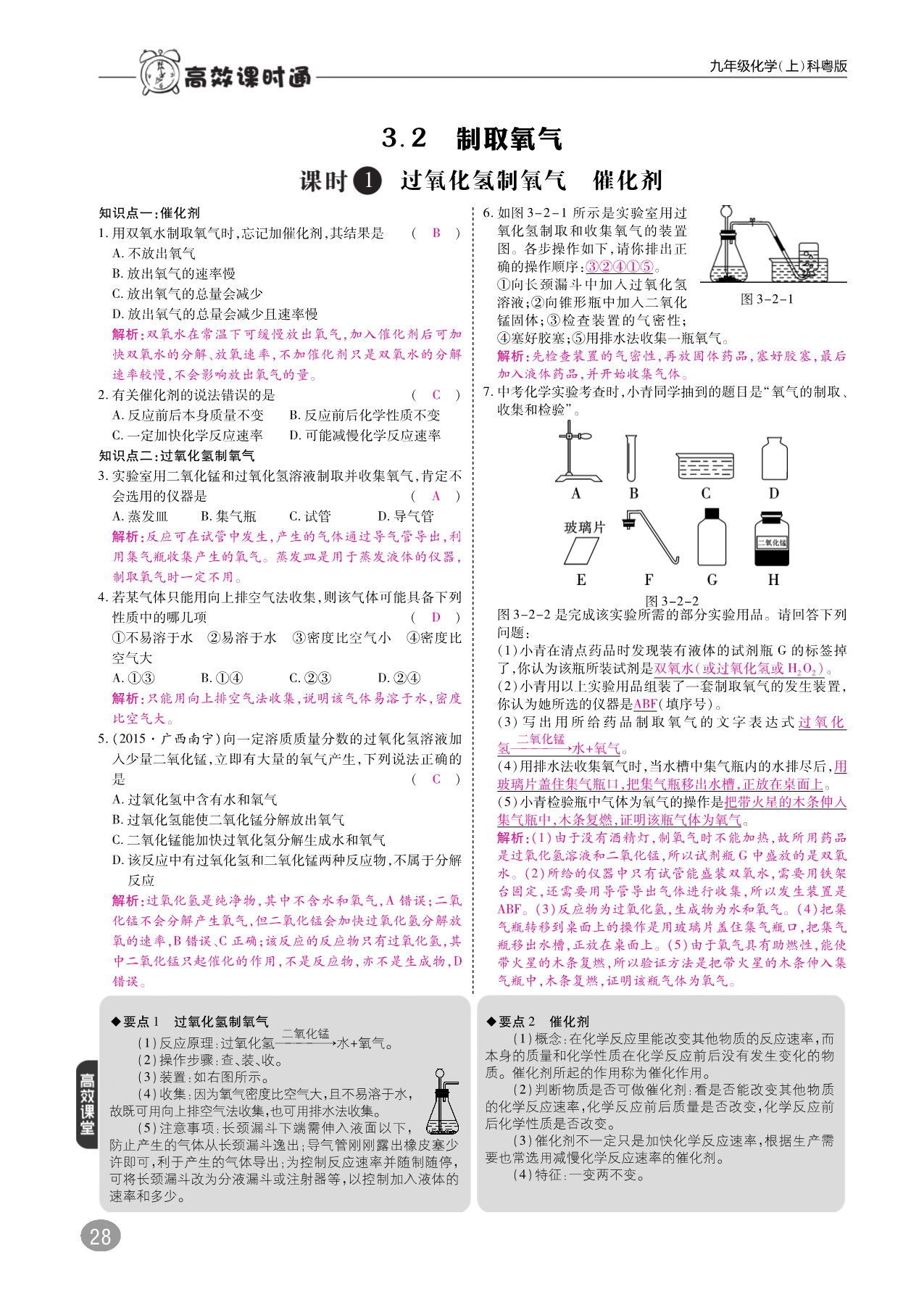 九年级化学上册第三章维持生命之气—氧气综合讲练（pdf）（新版）粤教版_第3页