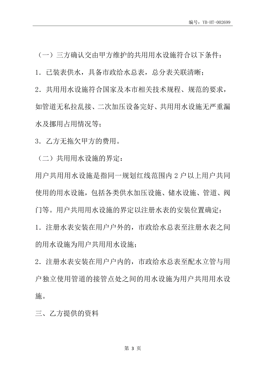 广州市(新建小区)用户共用用水设施维护合同SF-2015-0506(合同范本)_第4页