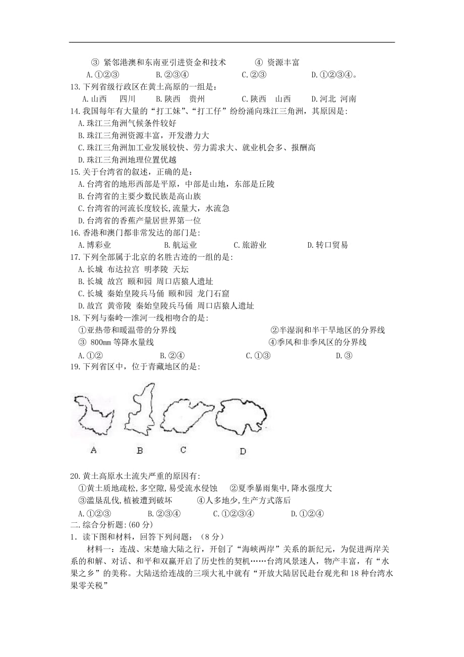 八年级地理下学期期中测试题 商务星球版.doc_第2页