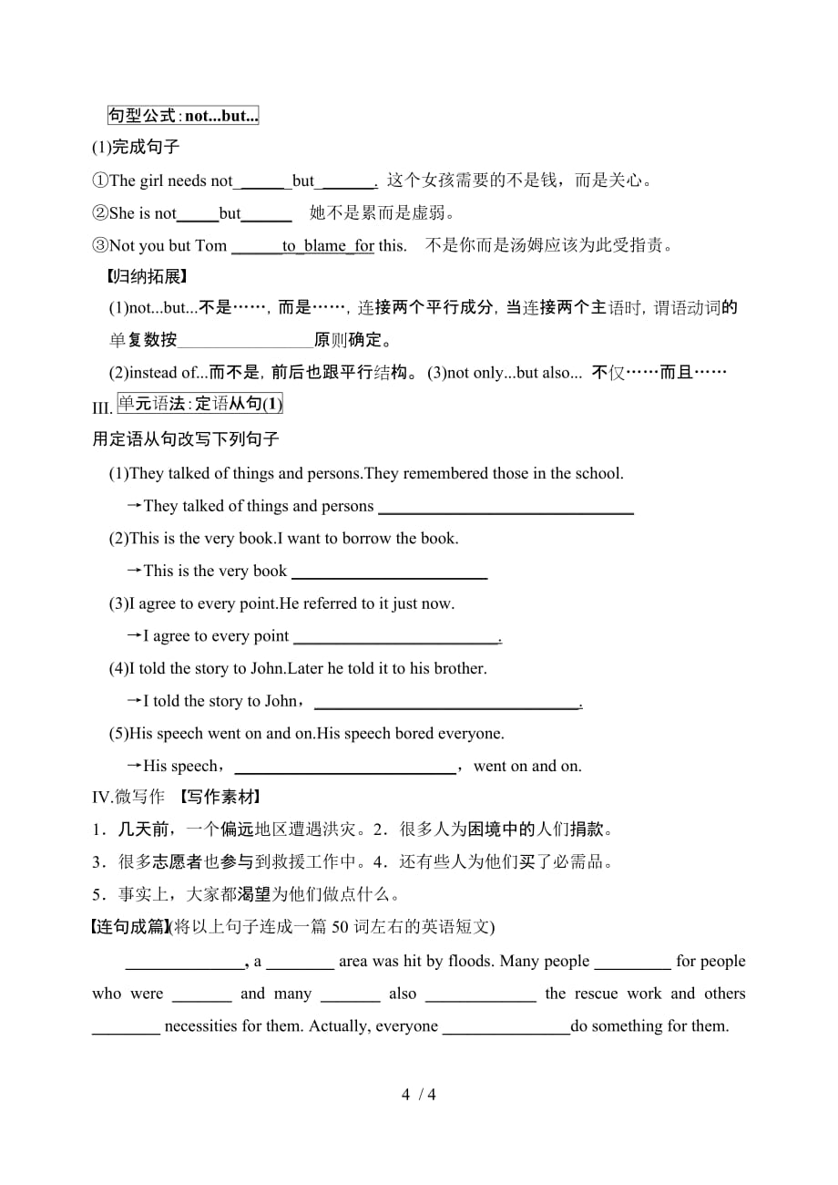 新人教高中英语选修七unit-4-sharing-知识点学案_第4页