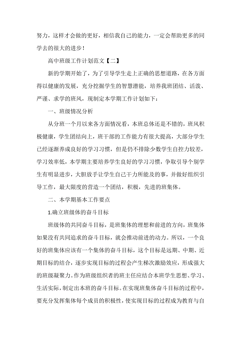 工作计划 班级工作计划 高中班级工作计划范文5篇_第4页