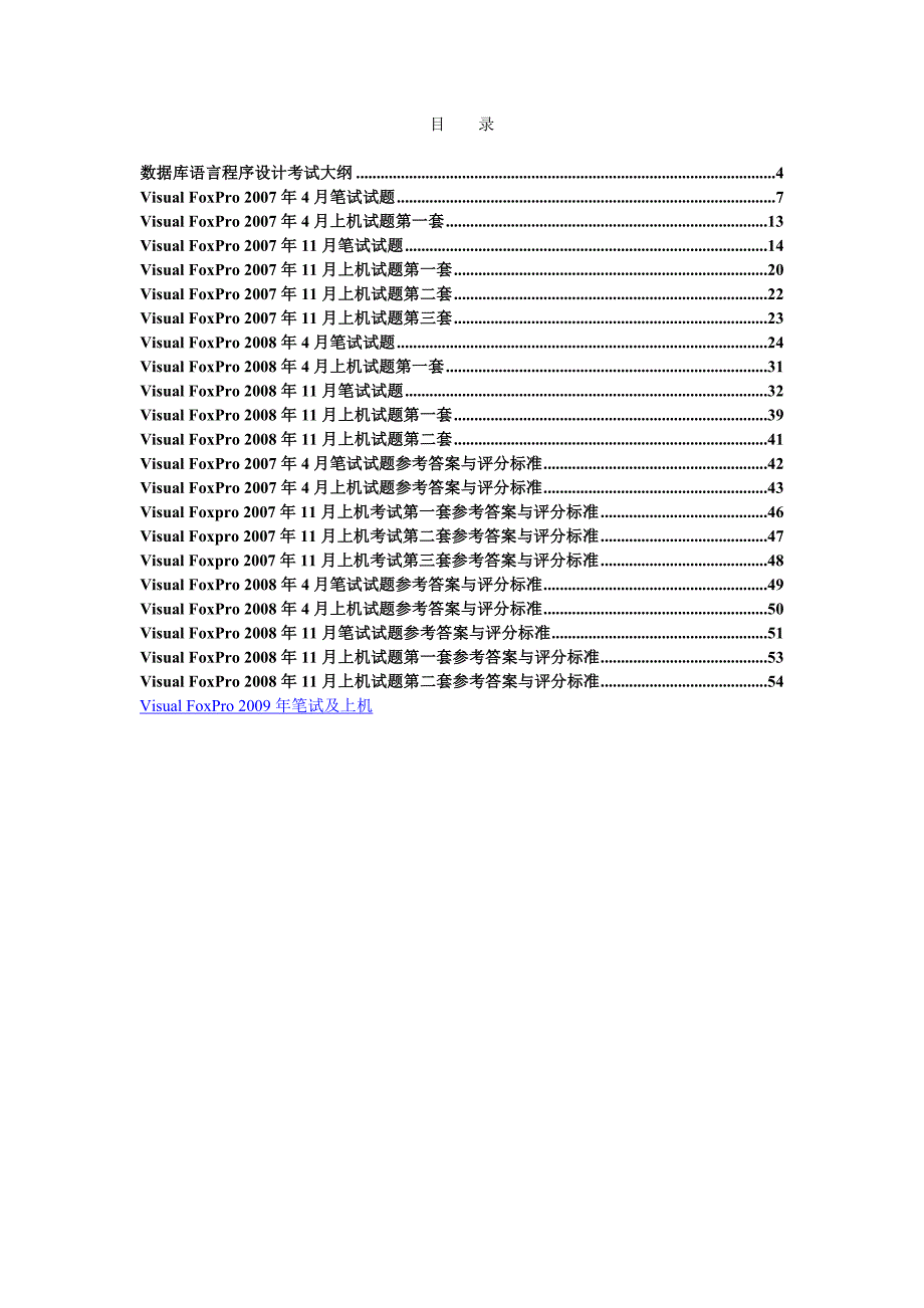 07年至09年重庆市计算机二级VF试题及答案_第1页